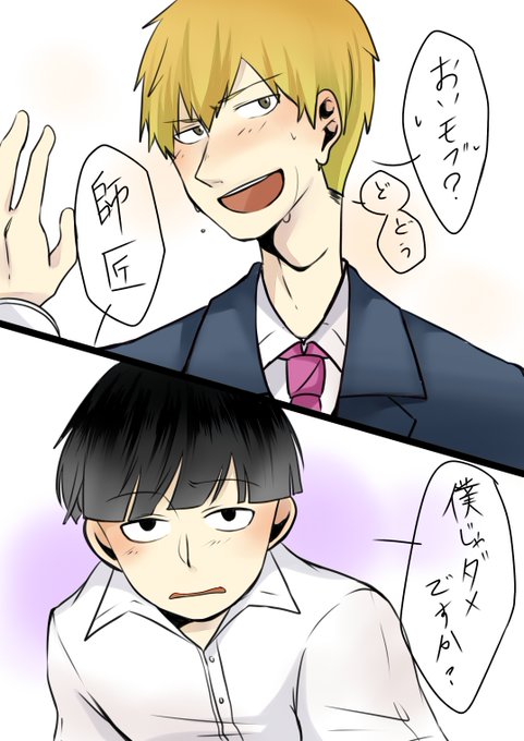 モブサイコのtwitterイラスト検索結果 古い順