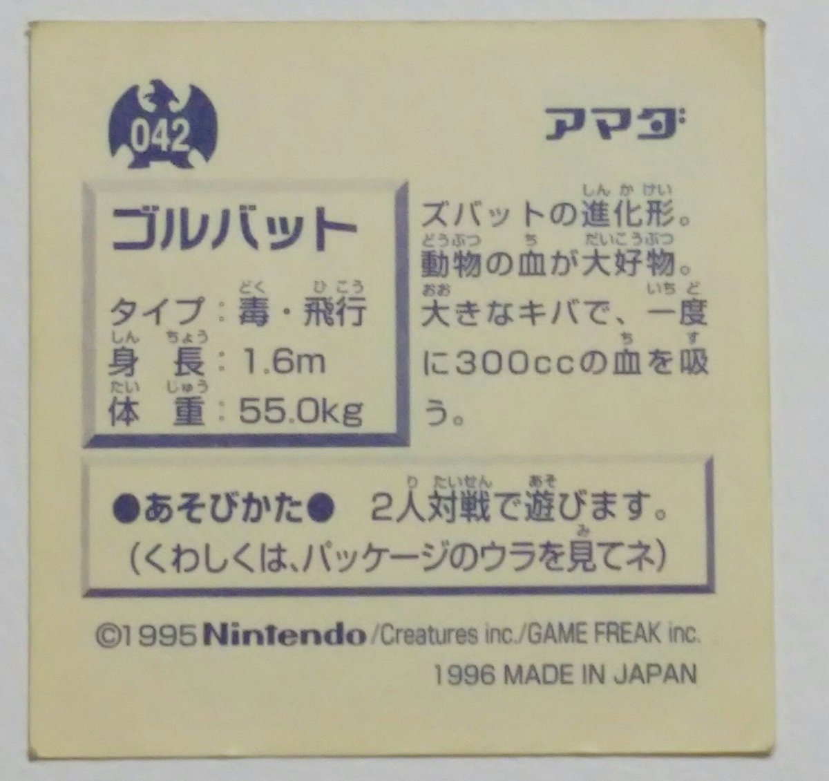 センジ Twitterissa ゴルバット こうもりポケモン ズバットの進化形 動物の血が大好物 大きなキバで 一度に300ccの血を吸う ポケモンずかん ポケットモンスター最強シール烈伝