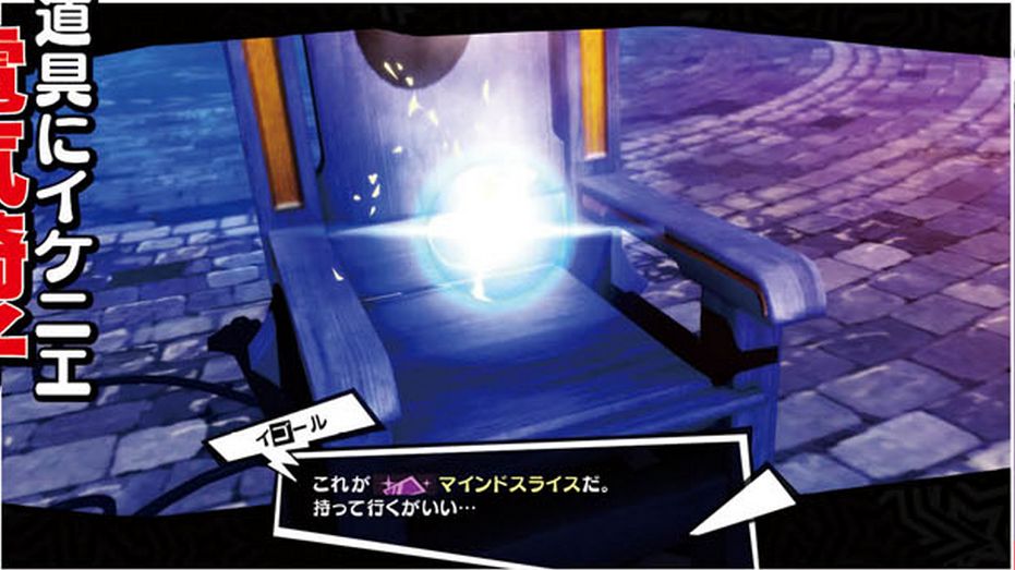 Persona Central on Twitter "The guillotines and electric chair in