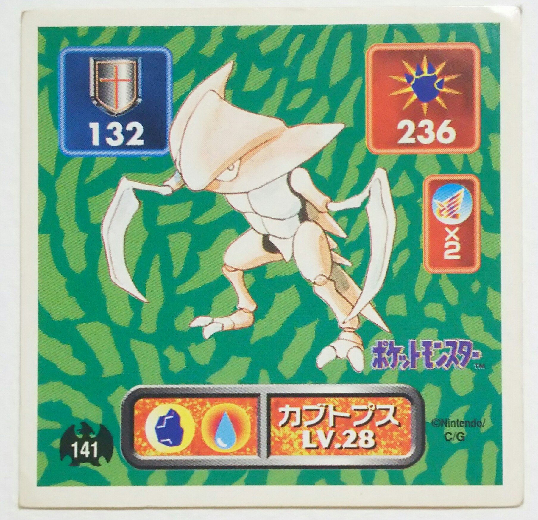 Uzivatel センジ Na Twitteru カブトプス こうらポケモン カブトの進化形らしい その鋭いカマで水中の古代魚を捕獲し 食料にしていた ポケモンずかん ポケットモンスター最強シール烈伝 T Co Nggyudx5bm Twitter