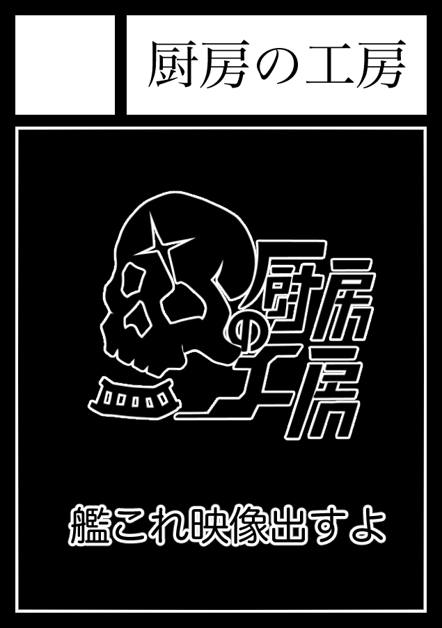 うちのサークルカット。

最近作った奴を活用。 