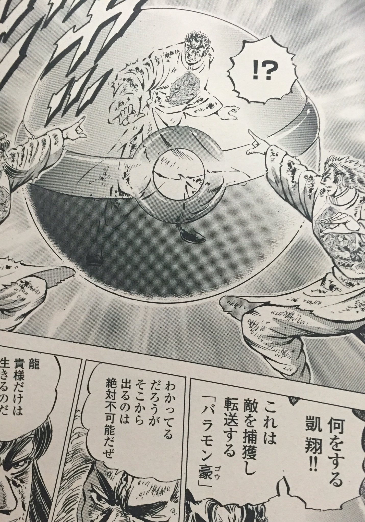 吉田光雄 漫画ゴラク 最新号 宮下あきら先生がさっそく 極 男塾 にポケモンgoを取り入れてました