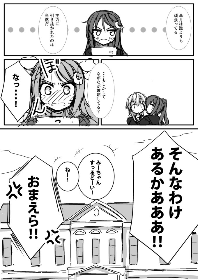 水無月が実装された日の話。 