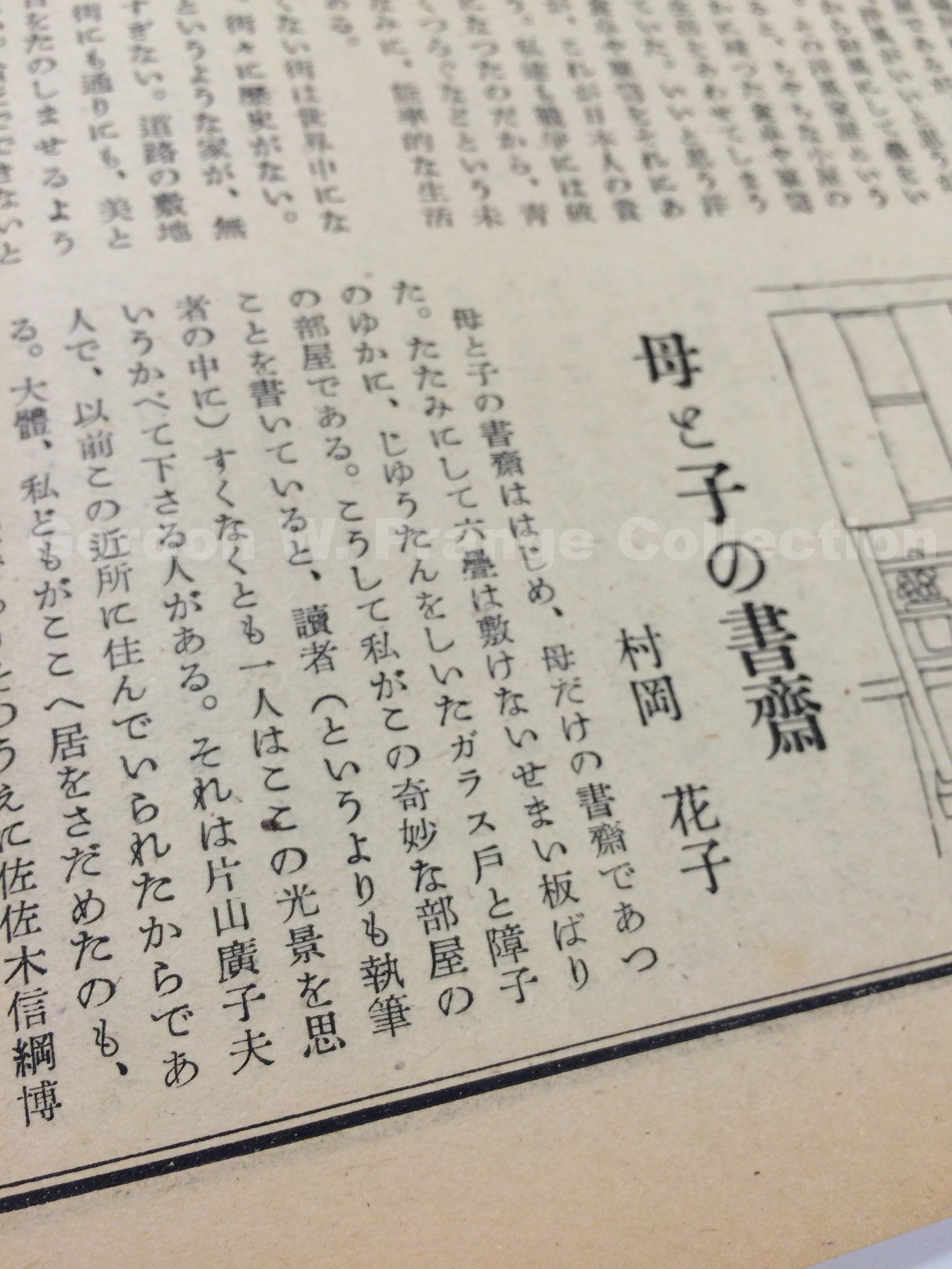 ট ইট র ゴードン W プランゲ文庫 続き 他にも 美しい暮しの手帖 の第2号に 樹を植える 大佛次郎 第3号に 手巾序説 柳田國男 第5号に 母と子の書斎 村岡花子 が掲載されていました とと姉ちゃん
