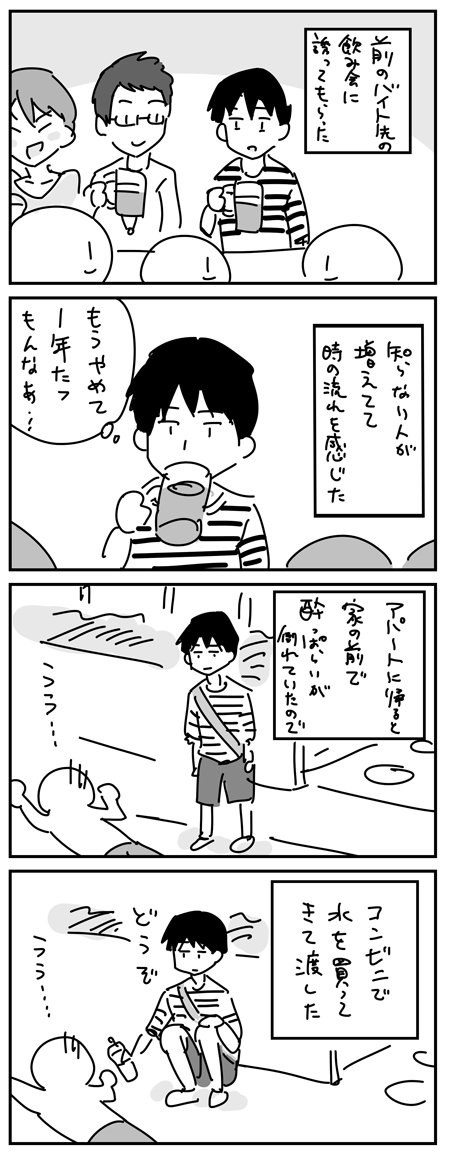 【4コマ日記】生きて 