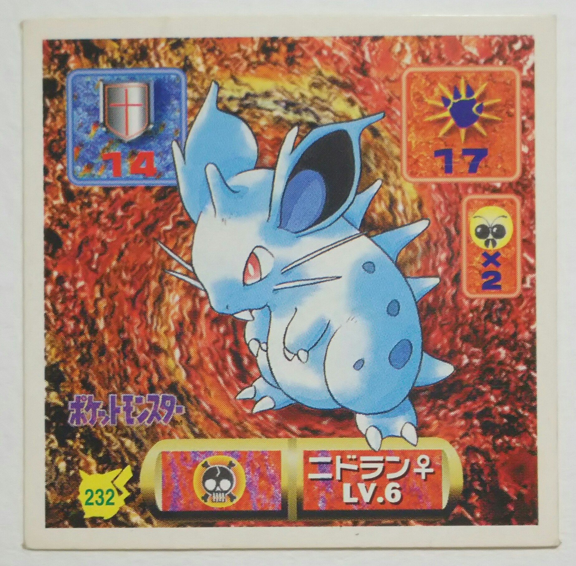 טוויטר センジ בטוויטר ニドラン どくばりポケモン おとなしい性格と 小さな体のために 他のポケモン から狙われやすい そんな時は 毒針で身を守る ポケモンずかん ポケットモンスター最強シール烈伝 T Co Pt9wwgji60