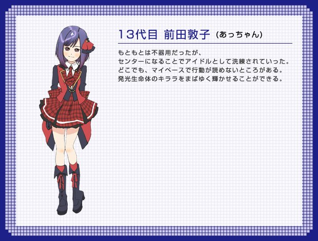 駿河屋 - 【買取】P-002[PR]：あっちゃん(13代目 前田敦子