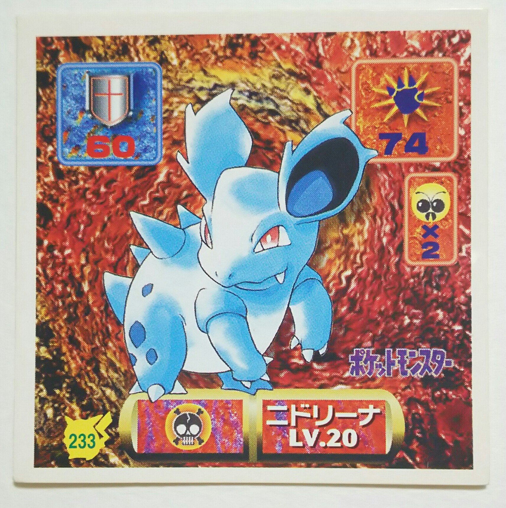 センジ ニドリーナ どくばりポケモン ニドラン の進化形 オスとメスで呼び名が変わるのは 体つきが著しく違うためだ ポケモンずかん ポケットモンスター最強シール烈伝 T Co Rowbxfcdf6 Twitter