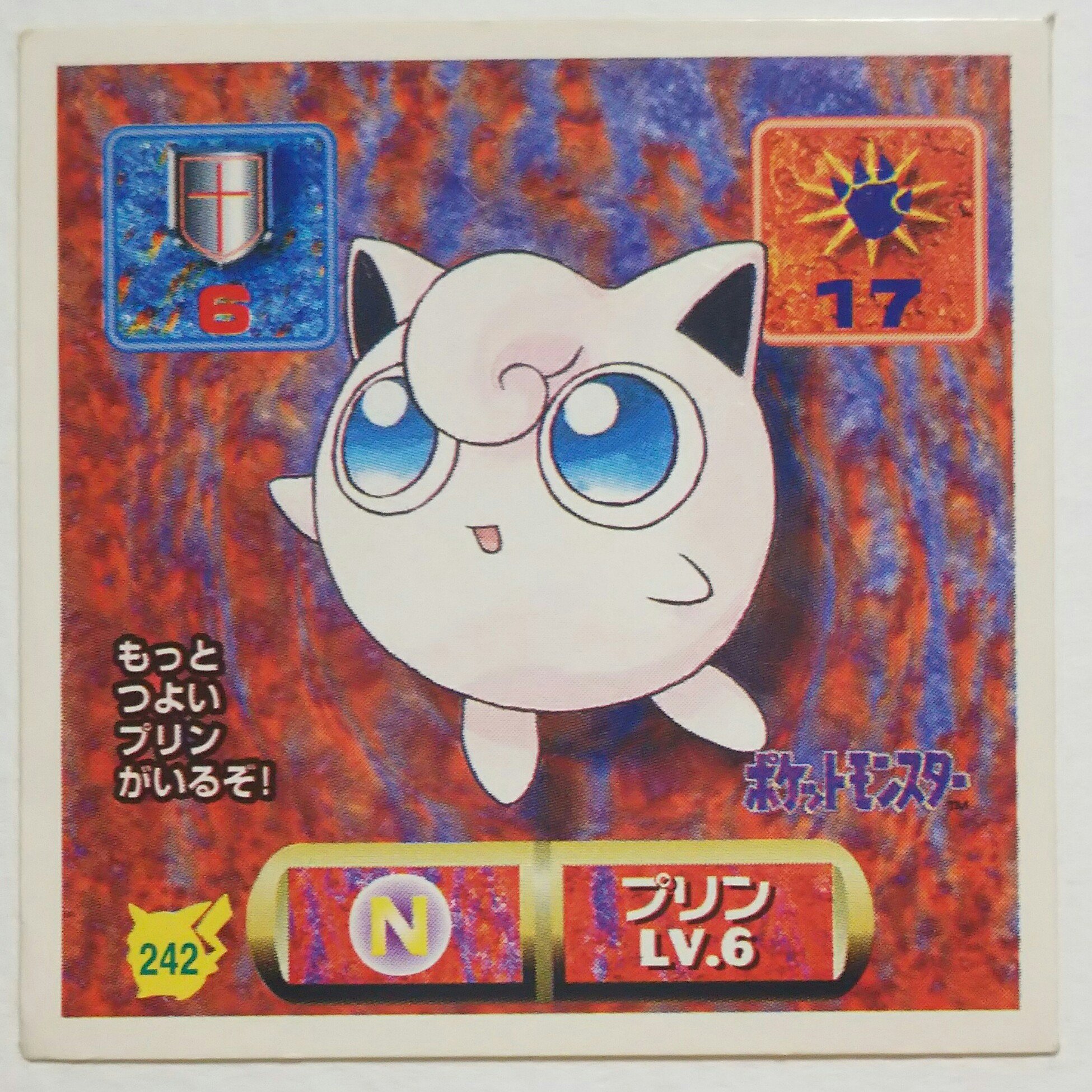 センジ Pa Twitter プリン ふうせんポケモン 目も 体もまーるいのが特徴 手足が短いので動きはおそいが 意外と体力はあるようだ ポケモンずかん ポケットモンスター最強シール烈伝