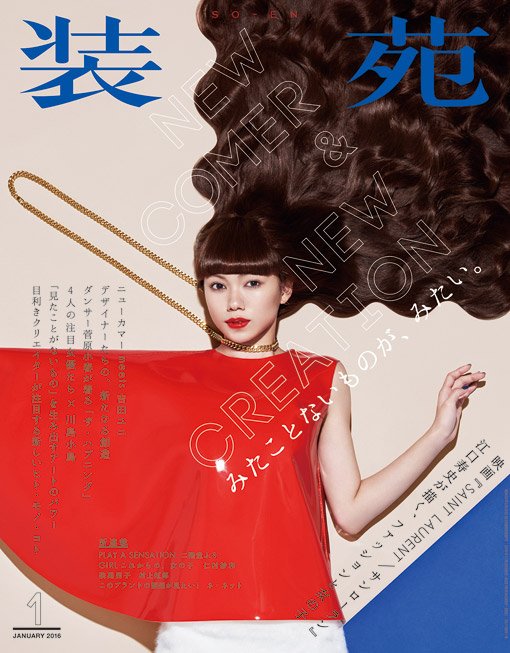 Sōen 装苑 magazine cover - Japan - January 2016 