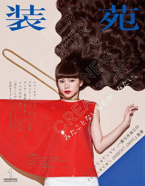 Sōen 装苑 magazine cover - Japan - January 2016 