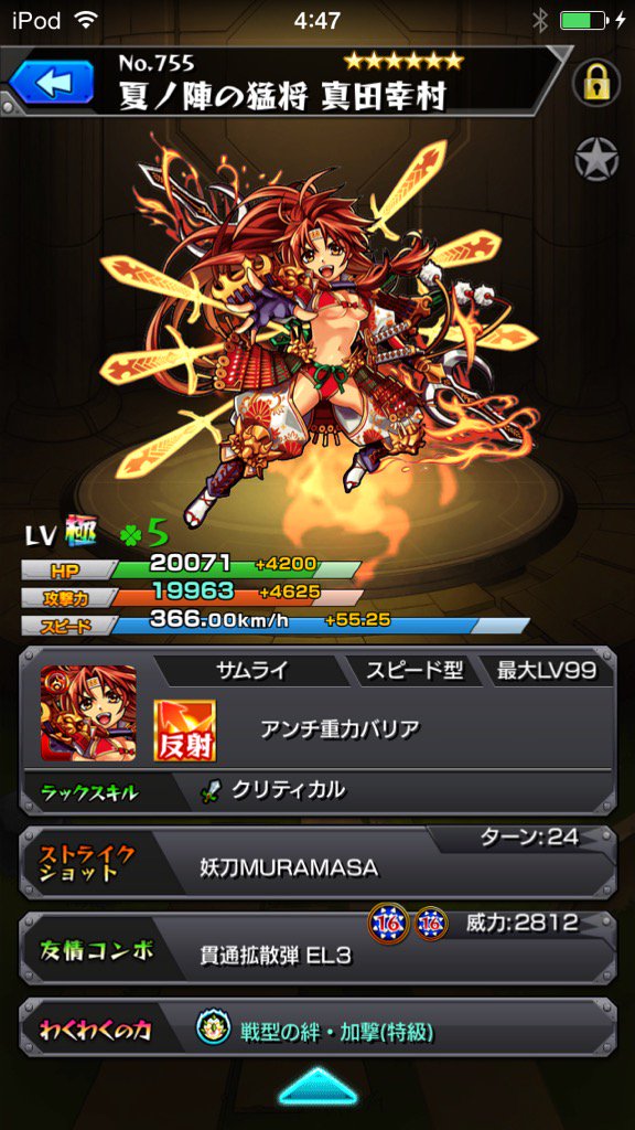 小林章人 A Twitter モンスト 星6確定チケットで真田幸村をゲット この女体化シリーズはなんとかならないのか 織田信長や馬超 張飛あたりデザインも酷すぎて萎えたな 神話や歴史上の人物名に釣られてガチャをする層を狙うのなら 逆効果だと思うけどね