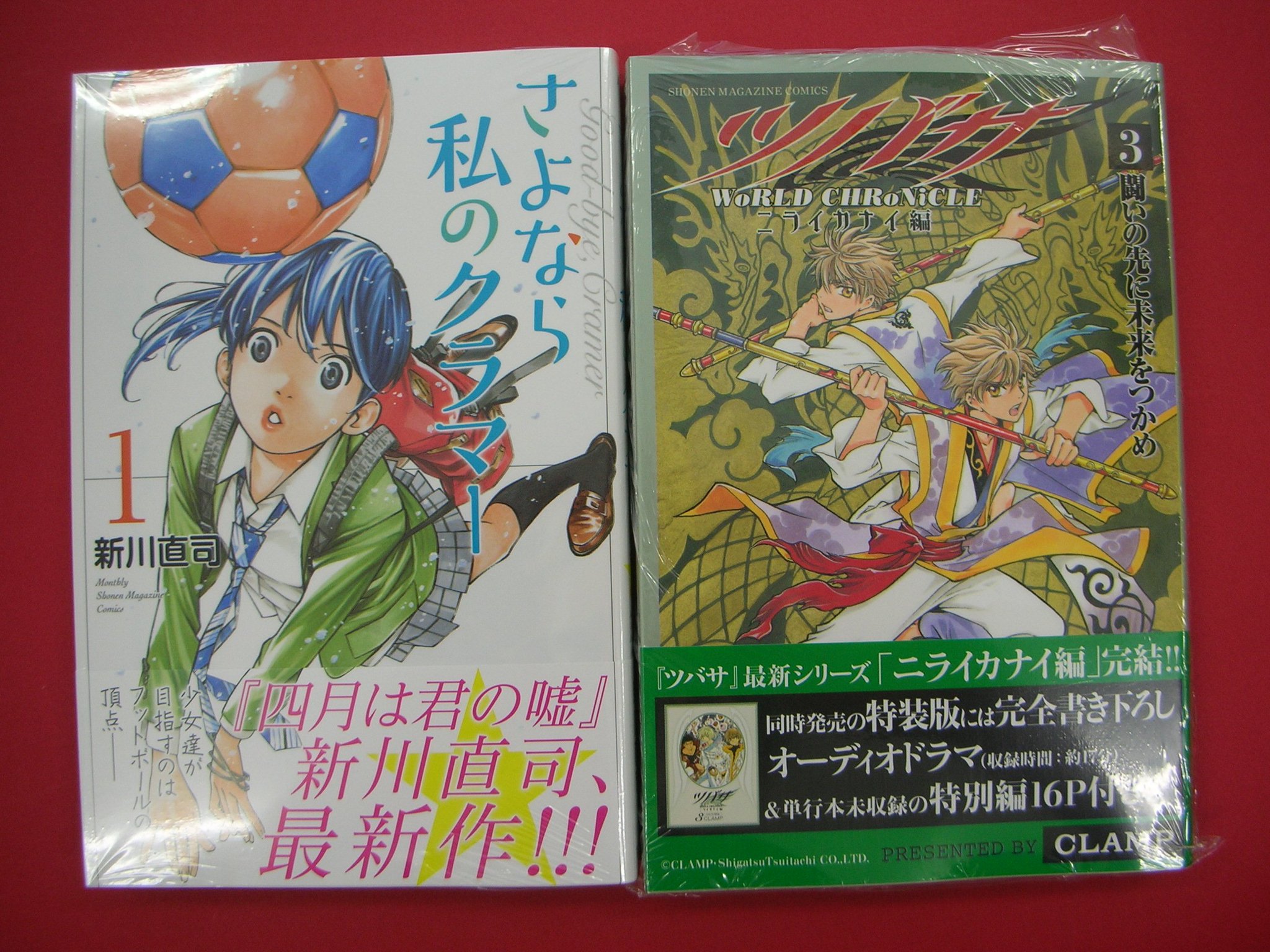 つーくん 戸田書店新潟南店広報 閉店 コミック新刊2 四月は君の嘘の新川直司先生最新作 さよなら私のクラマー1巻 ニライカナイ編完結 ツバサ World Chronicle ニライカナイ編3巻 などが入荷 つーくん 戸田書店新潟南店広報 閉店 コミック新刊2 四月は君の嘘の新川直司先生最新作 さよなら私のクラマー1巻 ニライカナイ編完結 ツバサ World Chronicle ニライカナイ編3巻 などが入荷