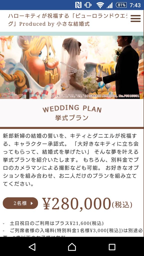 Misonoが結婚式したサンリオピューロランドの気になる費用やドレスは 腐女子すずウサのアニメ道