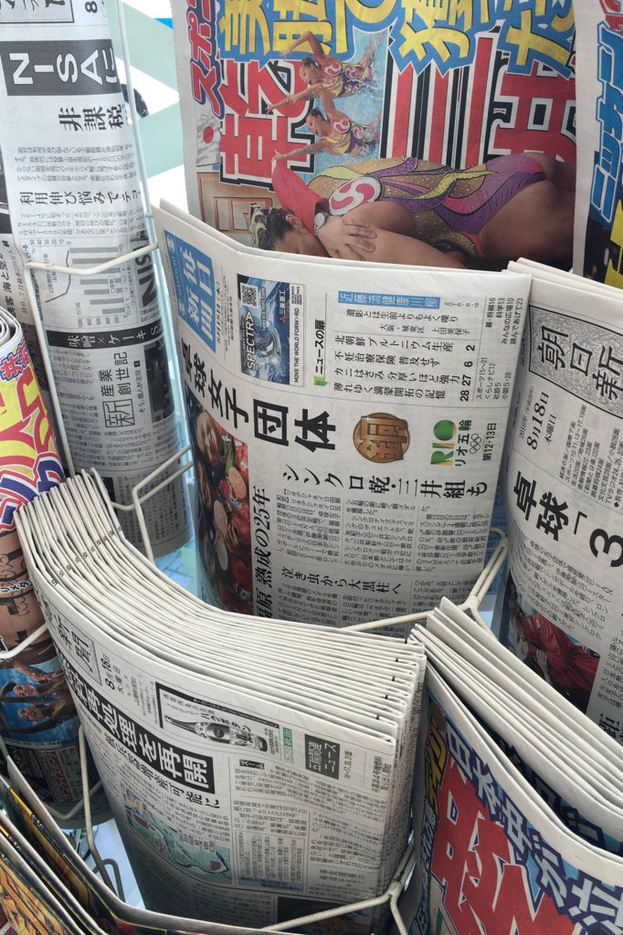 キヨシ ɥs0ʎiʞ 尾原さんのアモーレ ファジアーノ 立ち寄ったコンビニの毎日新聞はラスト1部でした