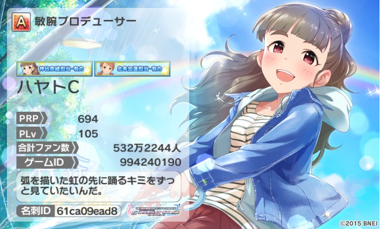 8 17に追加された デレステ名刺 機能 その高過ぎる自由度にネタに走るp達のお話 Togetter