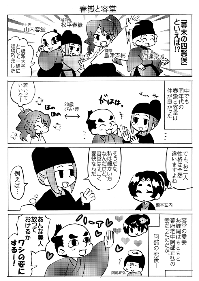山内容堂まんが 