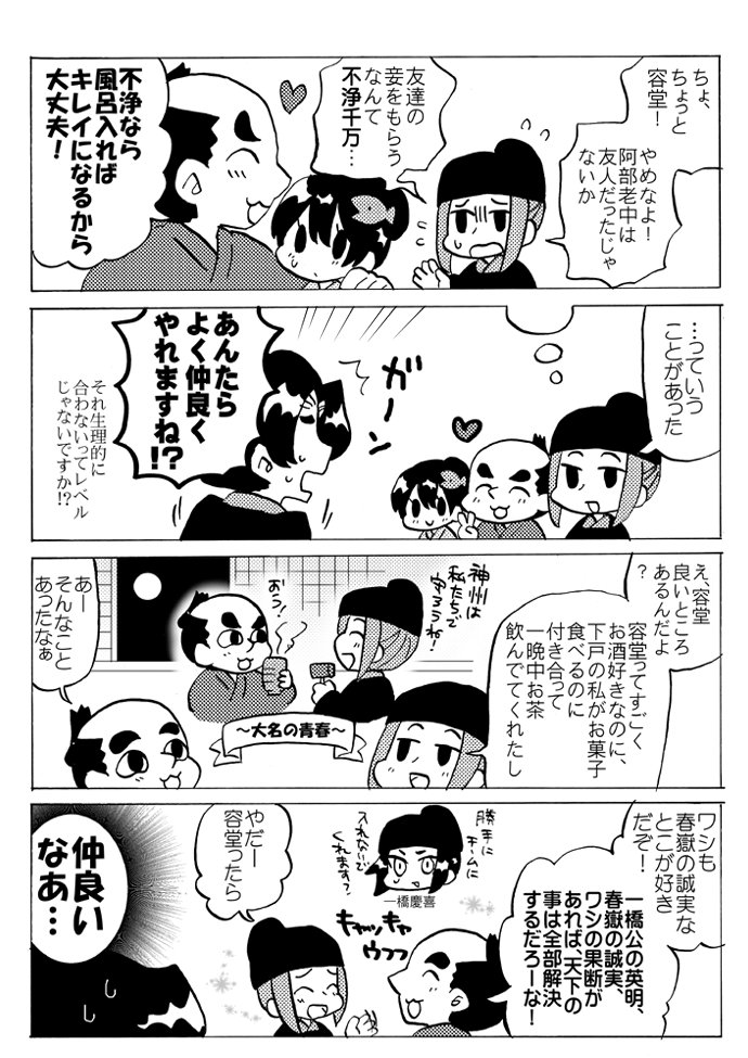 山内容堂まんが 