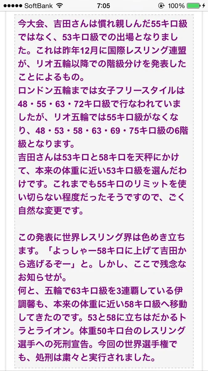 53kgに吉田いるから増量して58kgに・・・そこには伊調馨の壁ｗｗｗ