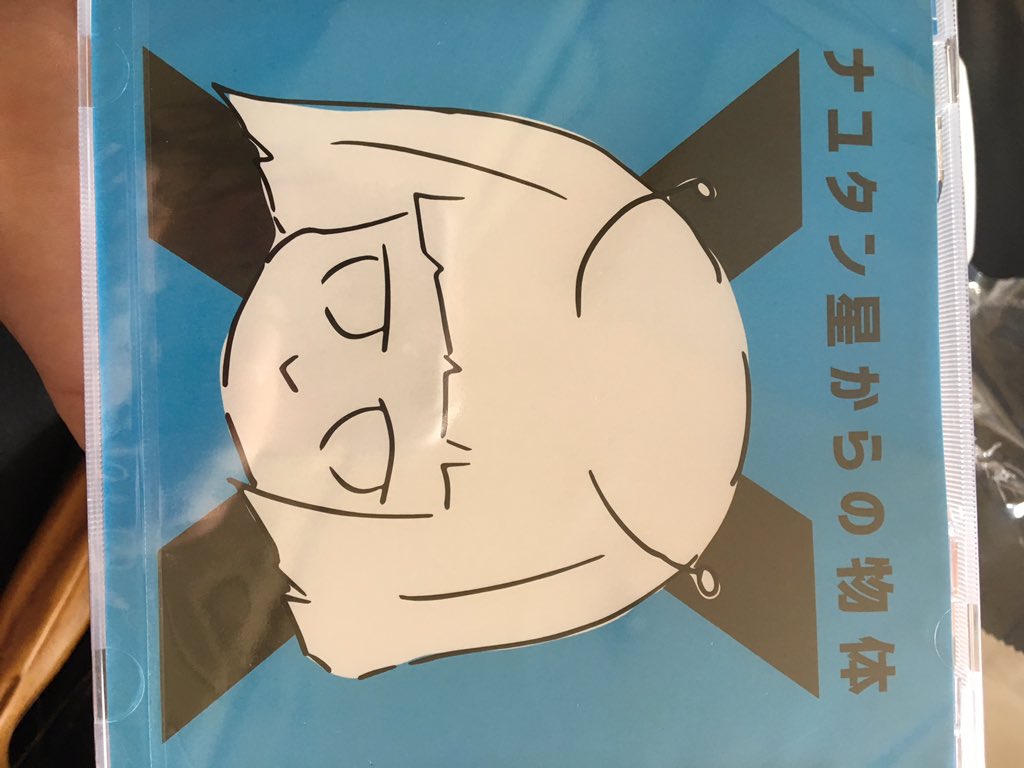 ナユタン星人 アルバムの詳細情報です Booth プロフから とら T Co Zmscmrvkt2 メイト T Co Dhjobr6vpd メロブ T Co Xboqqlkjnh