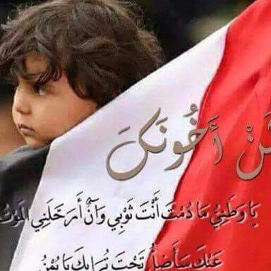 صبااااح الصمودوالشموخ ياااوطني