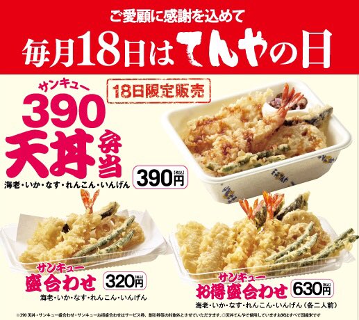 天やの日