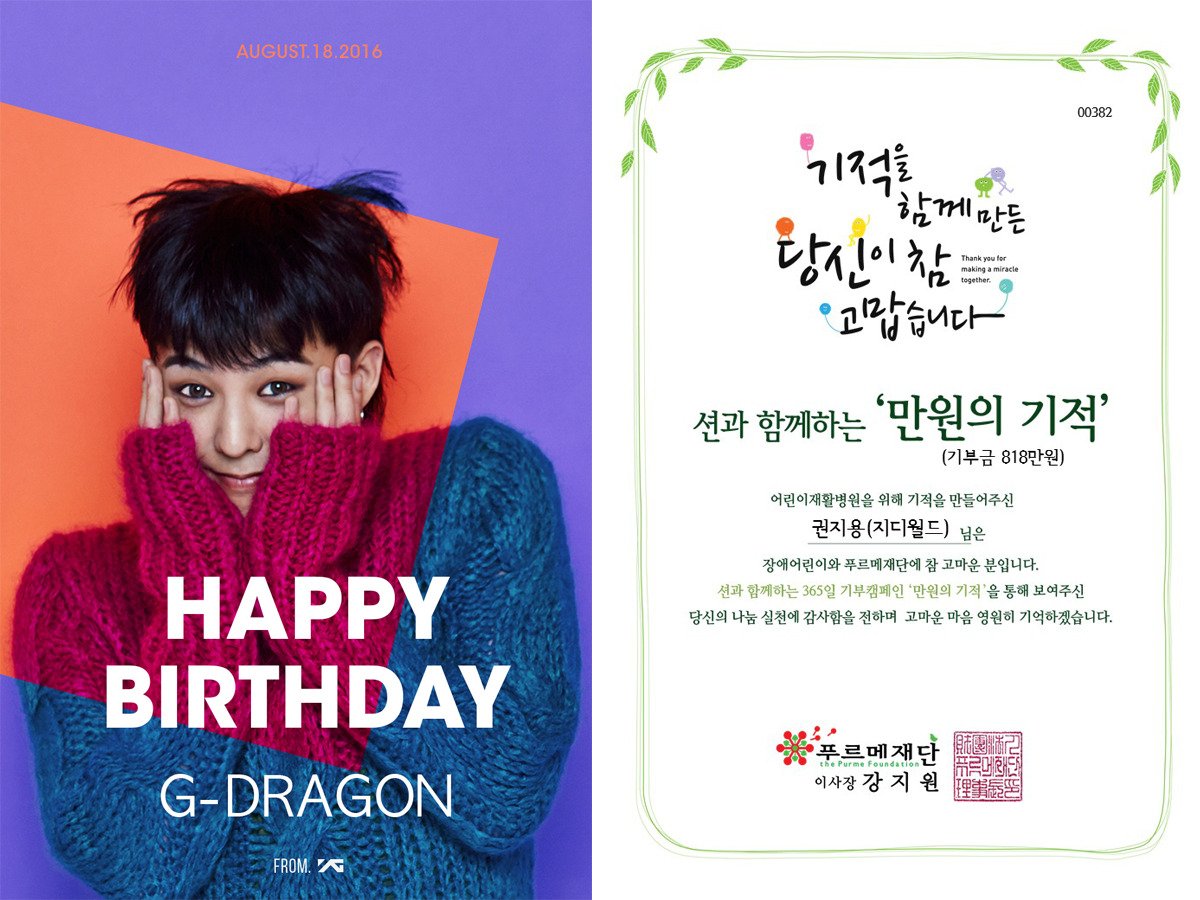 #빅뱅 #지드래곤 #권지용 29번째 생일을 기념해 팬클럽 #지디월드 는 어린이재활병원에 818만 원을 기부했습니다. 지난해 이어 올해도 기부로 축하를 전한 고마운 팬들, 그 소중한 마음 기억할게요!