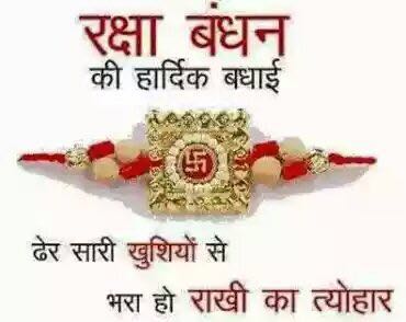 Pradeepthap's tweet photo. आप एवं आपके परिवार को भाई - बहन के अटूट प्रेम और विश्वास के पावन पर्व "रक्षाबंधन" की हार्दिक शुभकामनाये । https://t.co/5GvOjLts5C