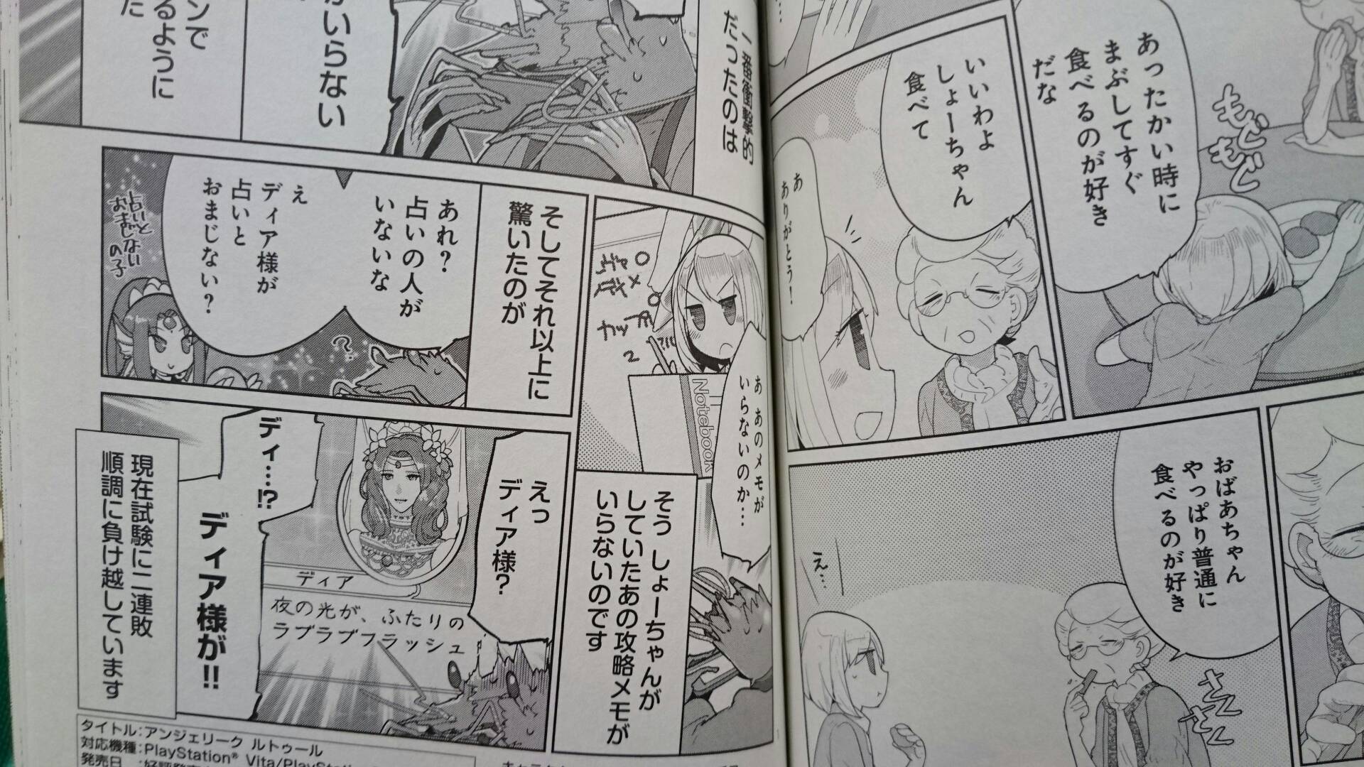 コーエーテクモ Twitterissa おばあちゃんとゲーム 作者の瀬野反人先生は アンジェリーク デュエット を遊んでくださっていたそうで アンジェリーク ルトゥール もプレイしてオマケ漫画も書いてくださいました 許可をいただいたのでチラ見せを T