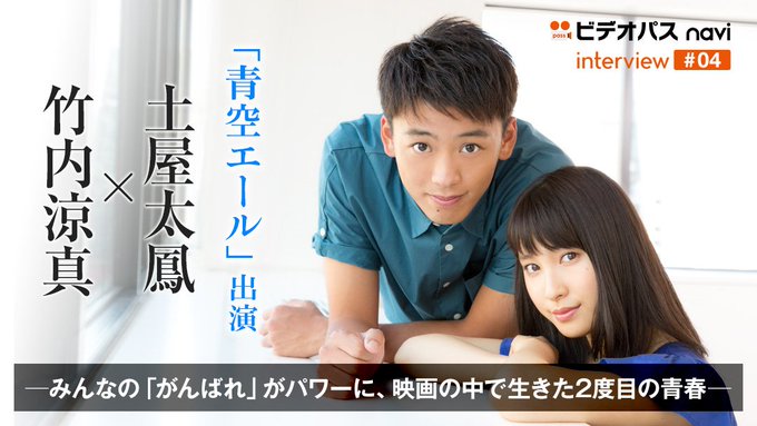 映画 青空エール 公式 公開中 さん がハッシュタグ 竹内涼真 をつけたツイート一覧 1 Whotwi グラフィカルtwitter分析 映画 青空エール 公式 公開中 さん がハッシュタグ 竹内涼真 をつけたツイート一覧 1 Whotwi グラフィカルtwitter分析