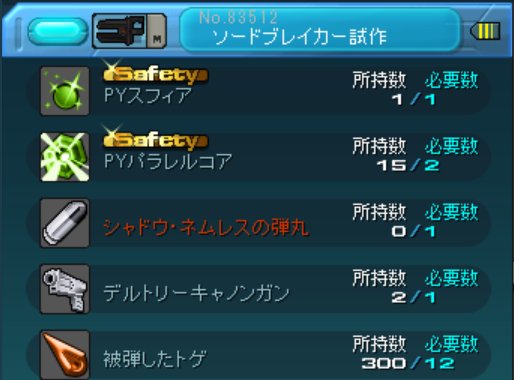 Rac シリウスブレード 黒とソードブレイカー試作のレシピとステータス概要