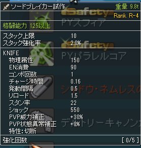 Rac シリウスブレード 黒とソードブレイカー試作のレシピとステータス概要