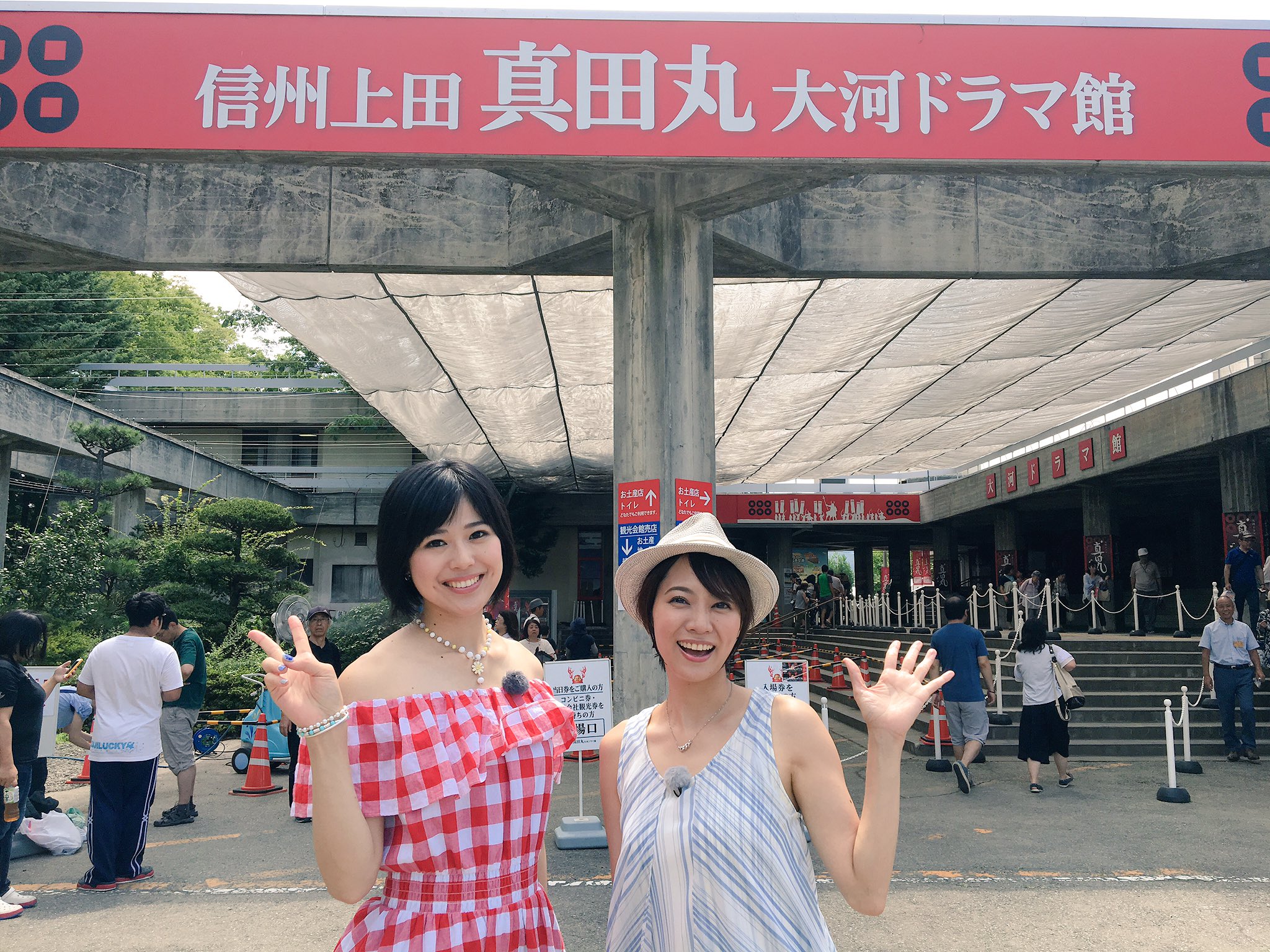 上田 真 発見 小日向えりさんと村井美樹さんが Abn 長野朝日放送 の みつめて 信州生テレビ のロケで大河ドラマ館に来てくれました 放送は 10 1 土 9 30からの 特番です 真田丸 T Co Wyxdtbmog9 Twitter