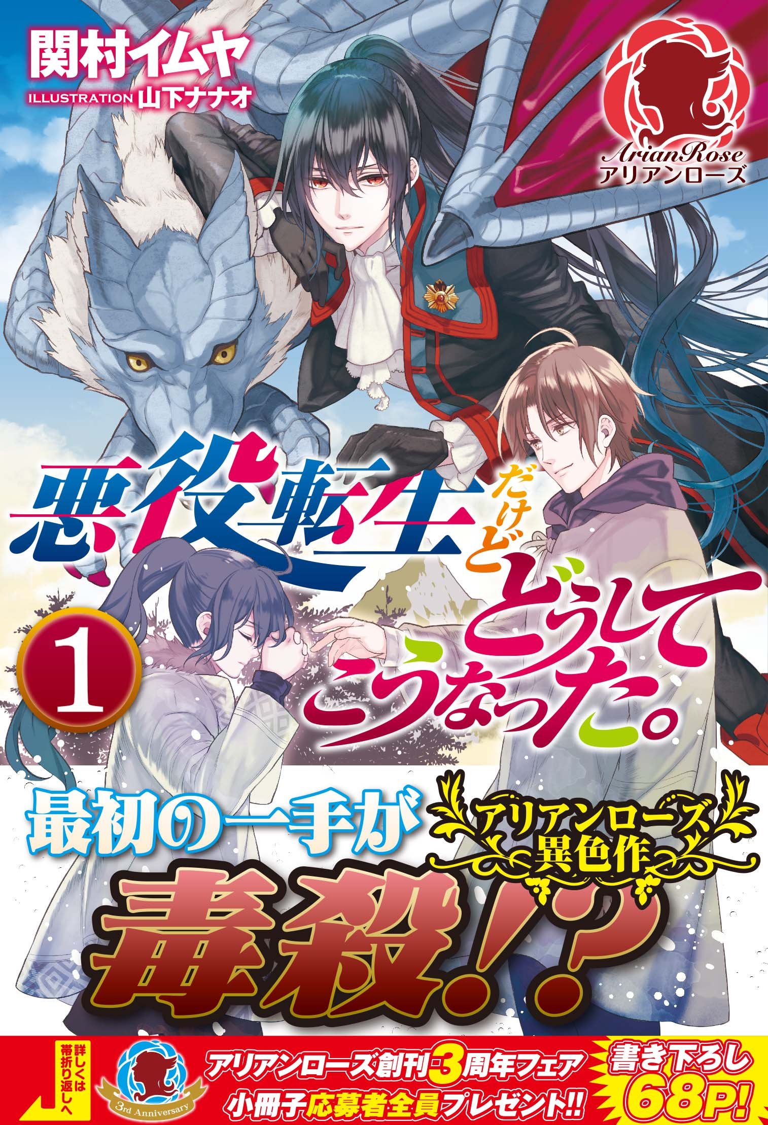 書泉ブックタワー 秋葉原 営業時間 11 00 00 ８ｆ ノベルス アリアンローズ新刊 悪役転生だけどどうしてこうなった 関村イムヤ先生 魔導師は平凡を望む 15 広瀬煉先生のサイン本を頂きました 先生方誠にありがとうございます アリアン