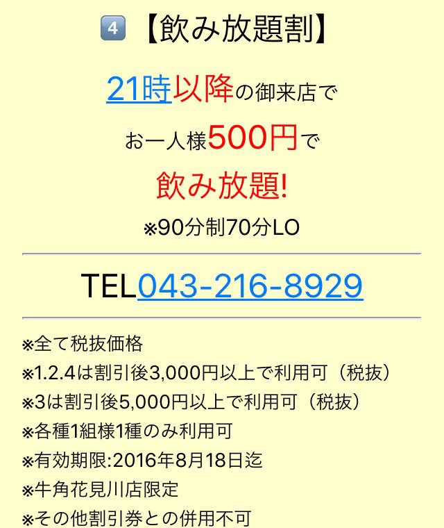 牛角 花見川店 Gk Hanamigawa Twitter