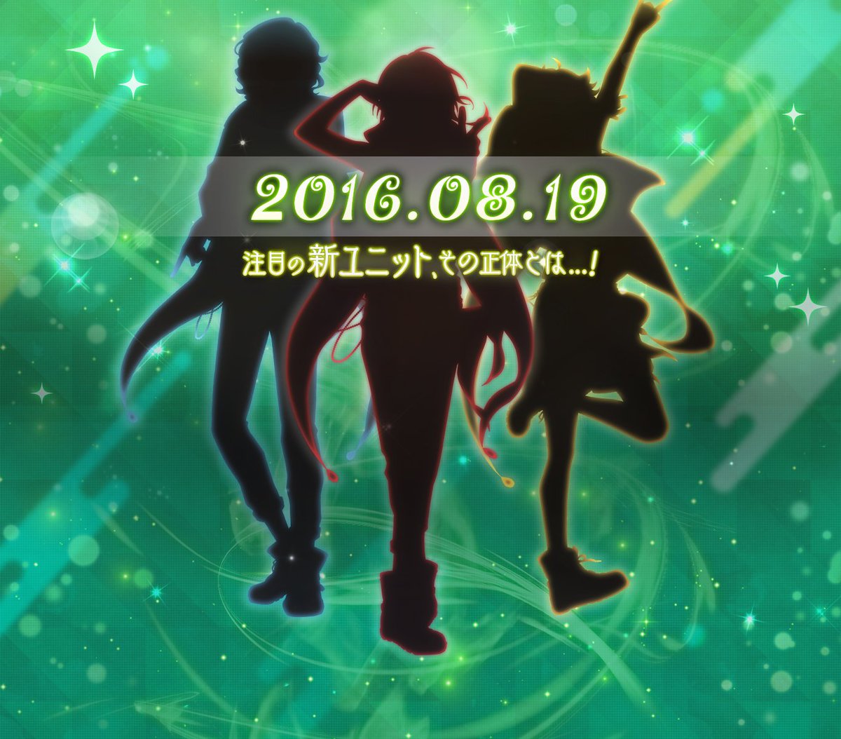 【お知らせ】本日24時（19日0時）に公式サイトにて、新ユニット情報を公開いたします。
全員新キャラクターの3人組ユニットです♪ご注目ください！ stars.happyelements.co.jp #あんスタ