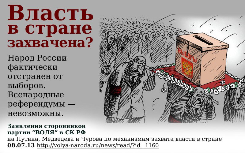 Почему россию не захватили. Власть народа. Против власти. Продажная власть. Продажная власть России.