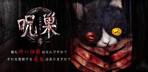 【恐怖注意】スマホ史上最恐と話題の恐怖伝染中最恐ホラー脱出ゲーム「呪巣 -零ノ章-」。決して一人ではプレイしないでください。
edges.co.jp/games/jusou0/  #EDGES
