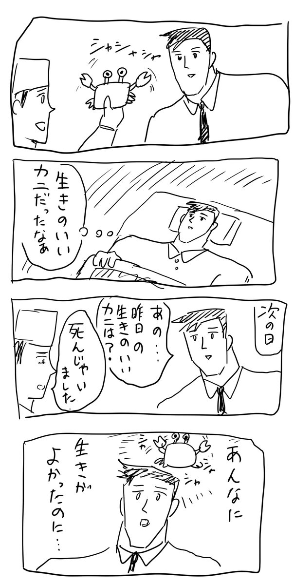 諸行無常4コマ 