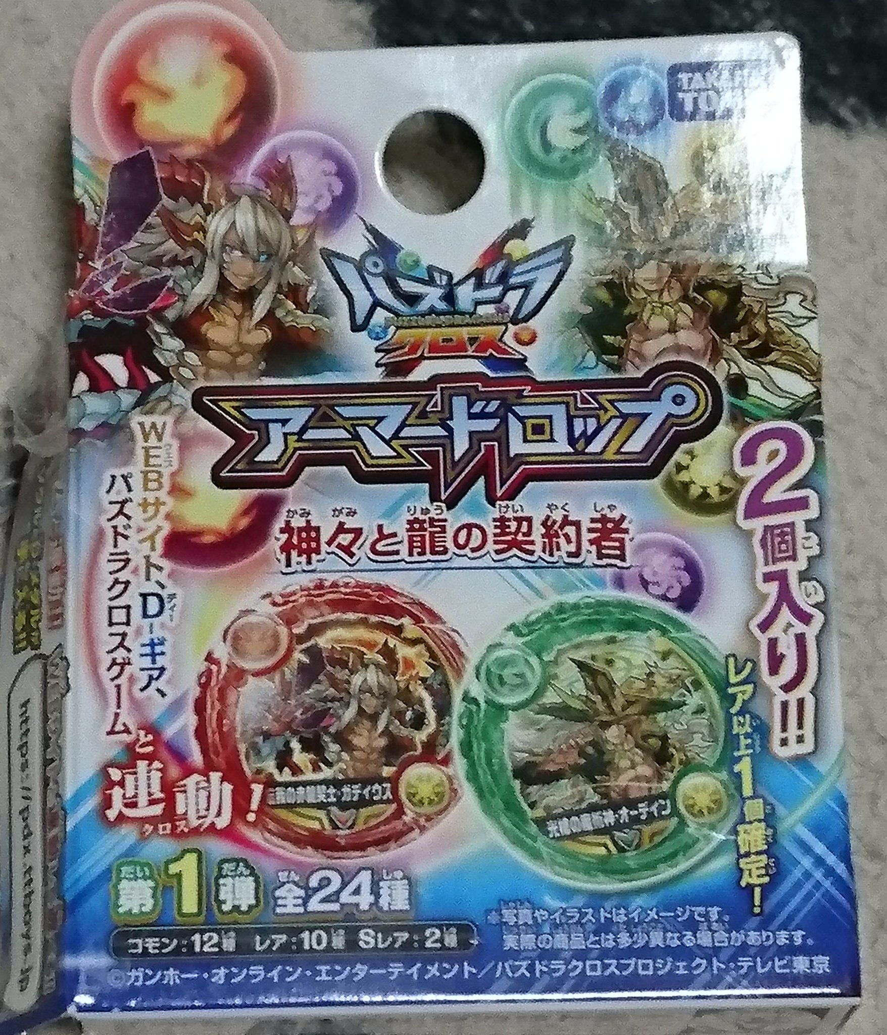 キッムーラ 過ぎ去りし時を求めて 帰りのコンビニでアーマードロップ売ってたので買ってみた 当たったのはギガンテスと フェニックスナイトホムラ お値段は300円 パズドラクロス アーマードロップ T Co Kzjtowx2za Twitter