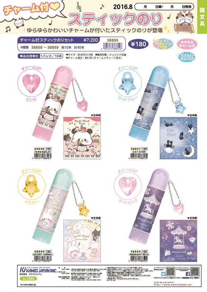 株式会社カミオジャパン Twitter ನಲ ಲ チャーム付きスティックのり 8 18発売 使いやすいスティックのりに キラキラ かわいいモチーフチャームが付きました のり軸のデザインもホログラムでwでキラキラ 文具 のり もちもちぱんだ 株式会社カミオジャパン Twitter ನಲ ಲ チャーム付きスティックのり 8 18発売 使いやすいスティックのりに キラキラ かわいいモチーフチャームが付きました のり軸のデザインもホログラムでwでキラキラ 文具 のり もちもちぱんだ