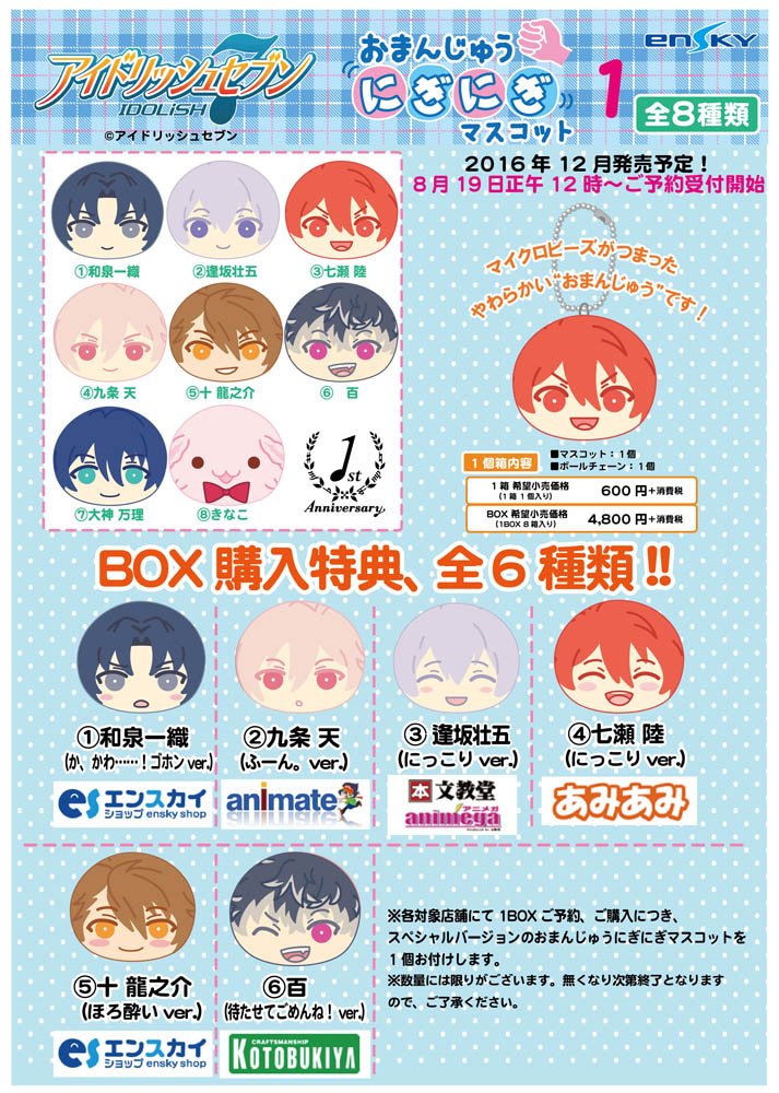 アイナナ 和泉一織 おまんじゅう BOX特典 | www.esn-ub.org