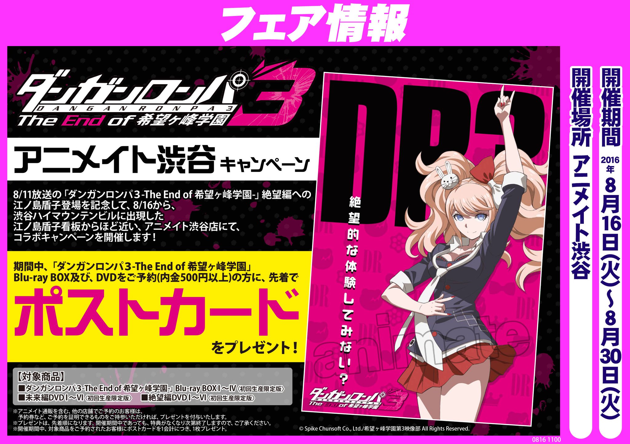 ট ইট র アニメイト渋谷 短縮営業中 ダンガンロンパ 情報 渋谷店では 超高校級の絶望 江ノ島盾子様 のポスターを掲示していると同時に ダンガンロンパ3のビジュアルを内金500円以上で予約すると ポストカード がもらえるシブ 無くなって絶望