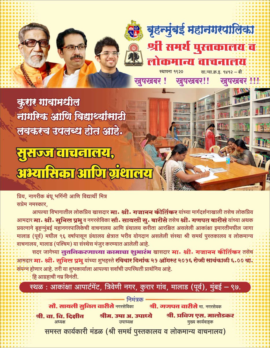 prabhu_suneel's tweet photo. शिवसेनेची वचनपूर्ती
कुरारवासियांसाठी सुसज्ज वाचनालय, अभ्यासिका आणि ग्रंथालय

@AUThackeray
@GajananKirtikar https://t.co/uYvCp1sD8J