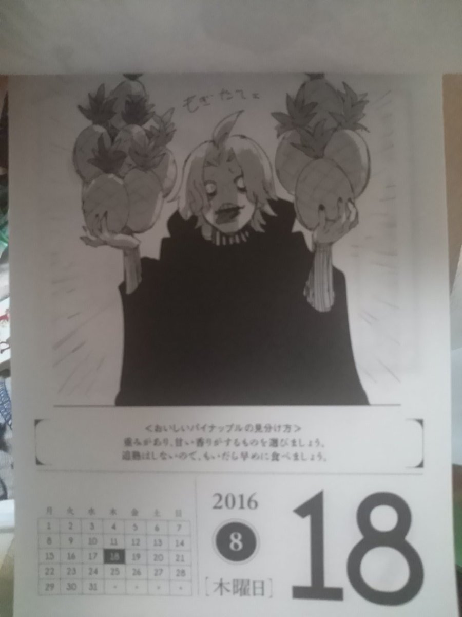 東京喰種日めくりカレンダー