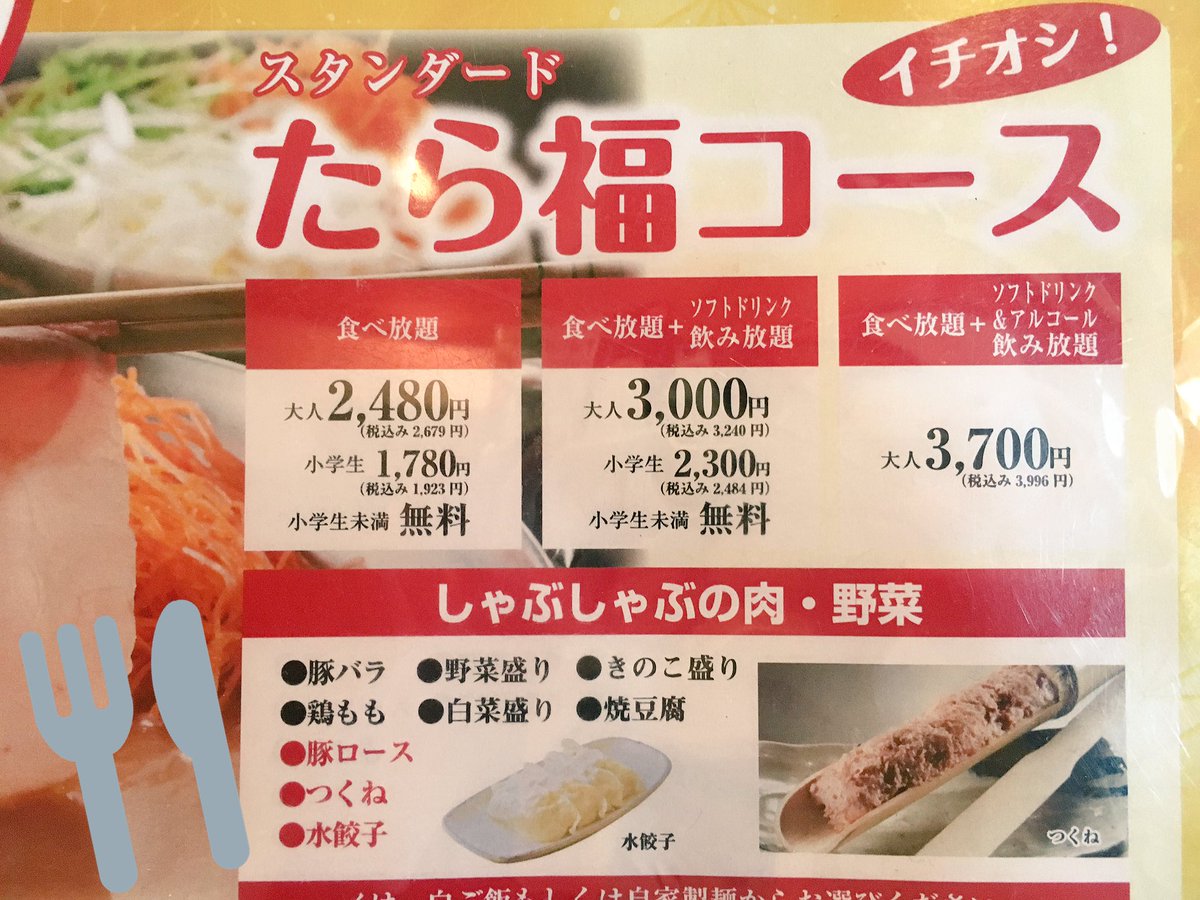 たら福や 中島店 3つあるコースの内たら福コースが オススメ 1番人気 ですよ ˊᵕˋ 54品とグランドメニューも沢山あり お寿司までついてます 家族 お友達 カップル などなど ᴥ たくさんのご来店お待ちしております たら福や 中島店 3つあるコースの内たら福コースが オススメ 1番人気 ですよ ˊᵕˋ 54品とグランドメニューも沢山あり お寿司までついてます 家族 お友達 カップル などなど ᴥ たくさんのご来店お待ちしております