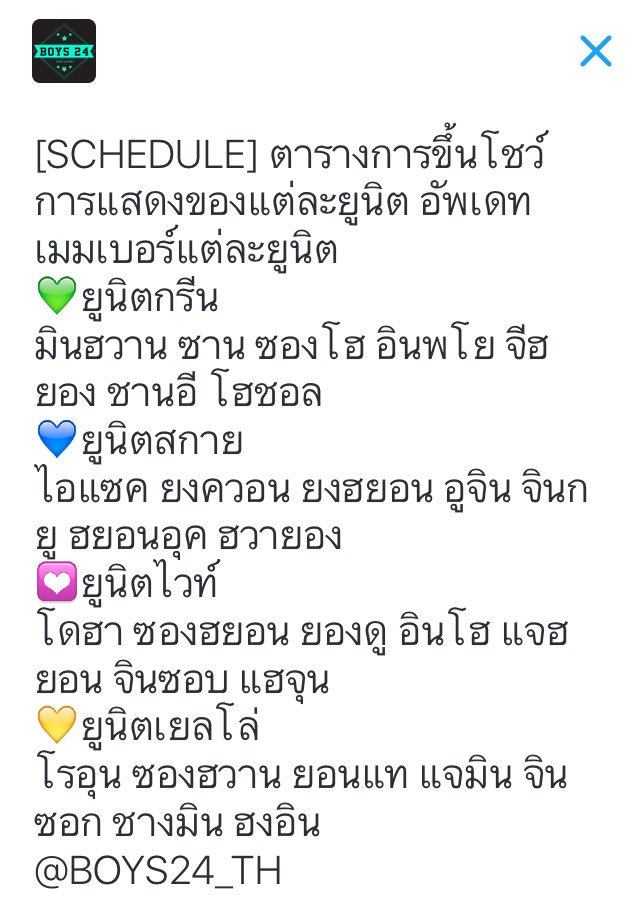 BOYS24_TH's tweet photo. [SCHEDULE] ตารางการขึ้นโชว์การแสดงของแต่ละยูนิต อัพเดทเมมเบอร์แต่ละยูนิต
#BOYS24 #소년24 https://t.co/7py2Gkjjub
