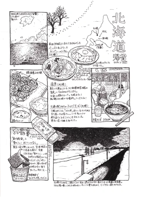 ペン画描きはじめのころのもの「北海道帰省」。字が小さい!こういう1枚にまとめたもの好きだな。スープカレーは好物。 