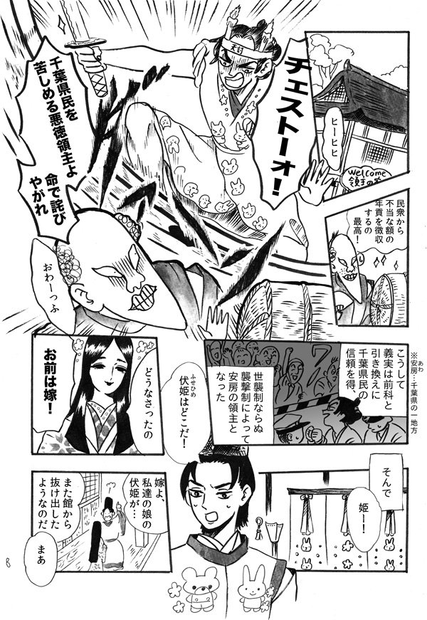 #コミティア117 #COMITIA117
夏子様ランド V01a
里見八犬伝の漫画です 