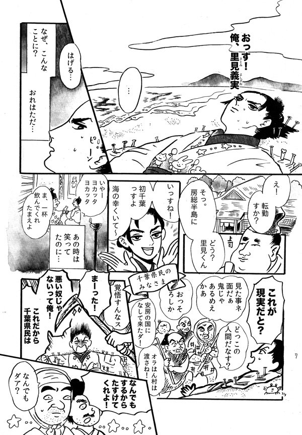 #コミティア117 #COMITIA117
夏子様ランド V01a
里見八犬伝の漫画です 